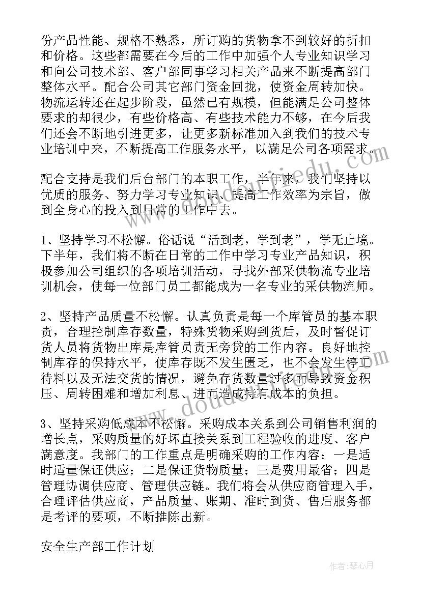 2023年下半年安全生产要点总结(优秀8篇)