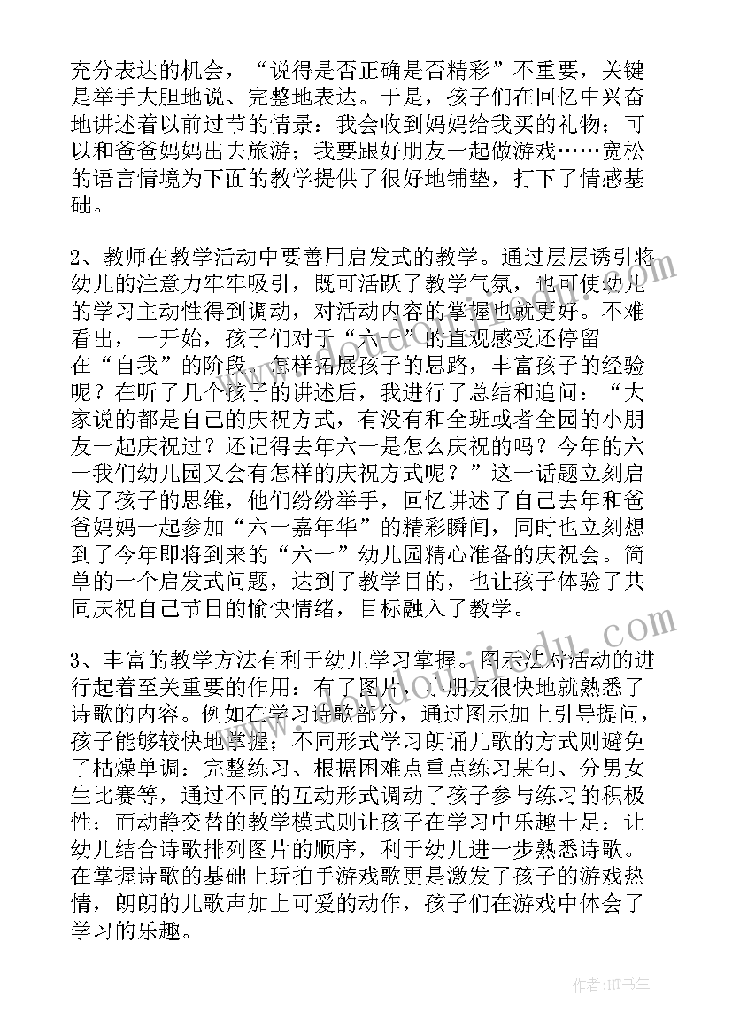 大班语言帽子教案反思(大全10篇)