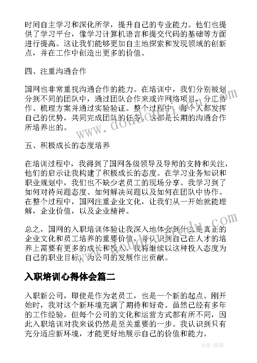 2023年入职培训心得体会(优秀5篇)