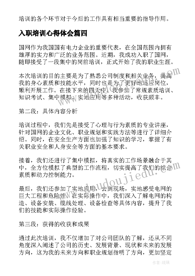 2023年入职培训心得体会(优秀5篇)