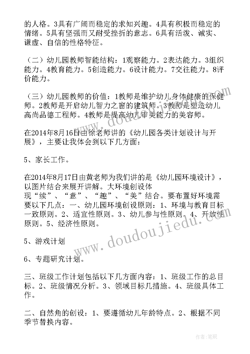 幼儿教师岗前培训心得体会总结(优秀5篇)