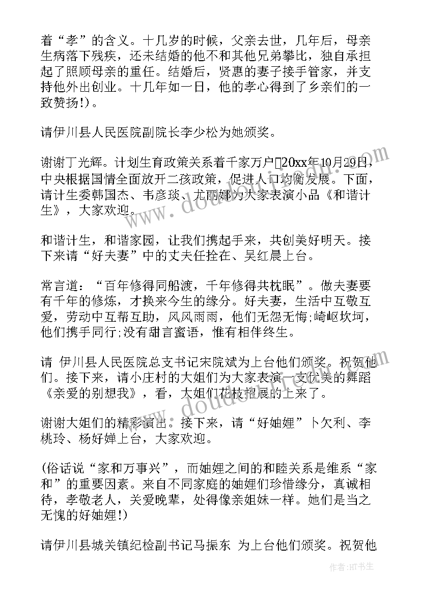 六一表彰会主持人串词 道德模范表彰会主持人串词(优质5篇)