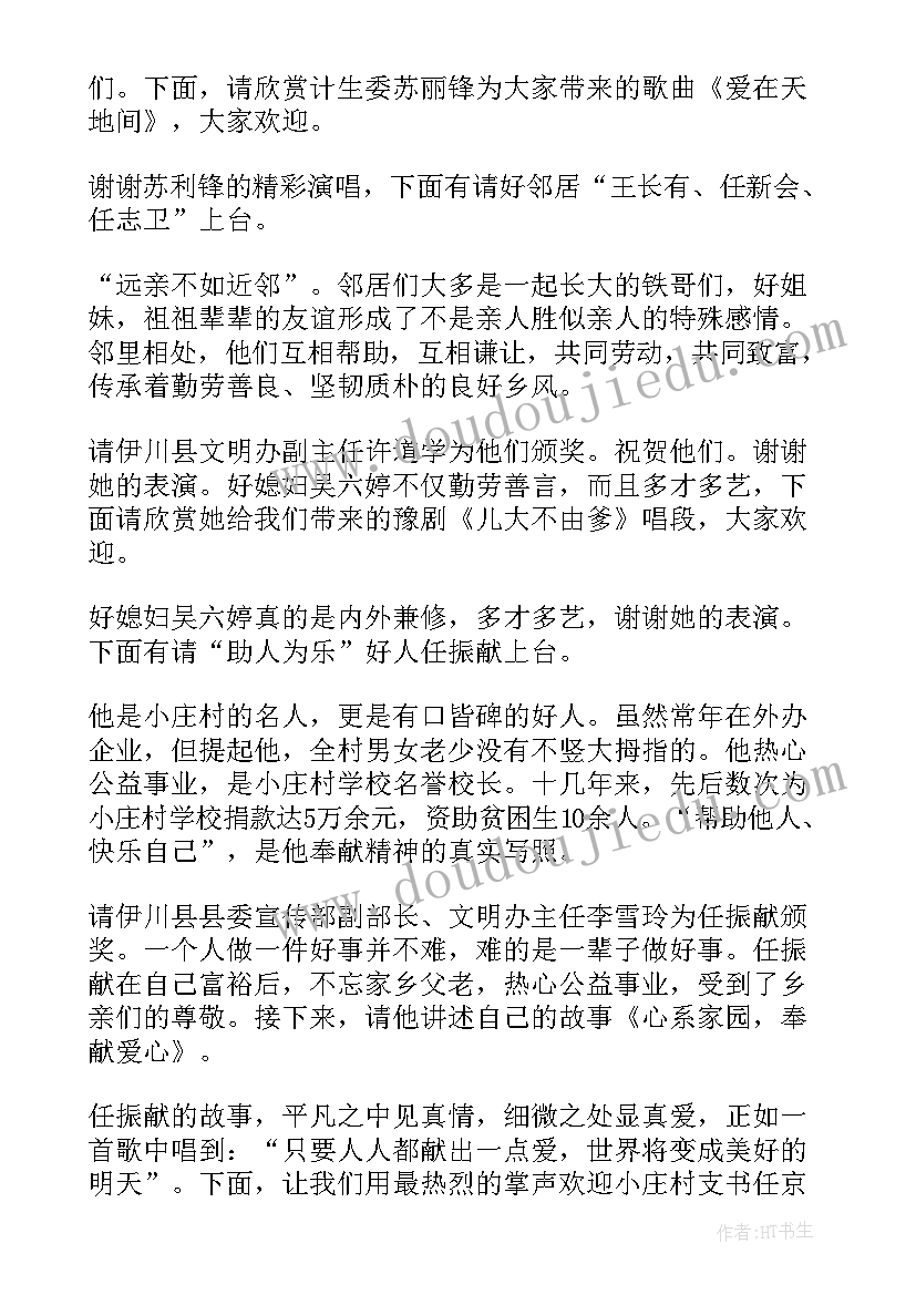 六一表彰会主持人串词 道德模范表彰会主持人串词(优质5篇)