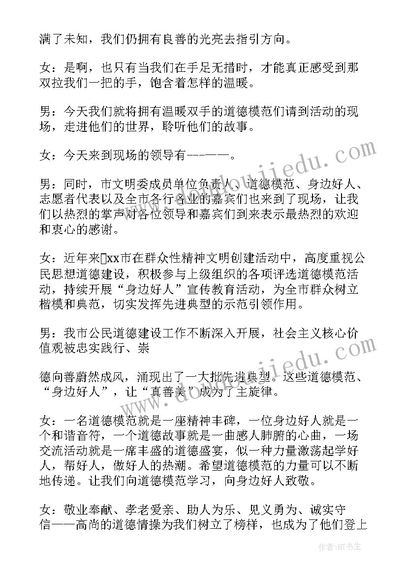 六一表彰会主持人串词 道德模范表彰会主持人串词(优质5篇)