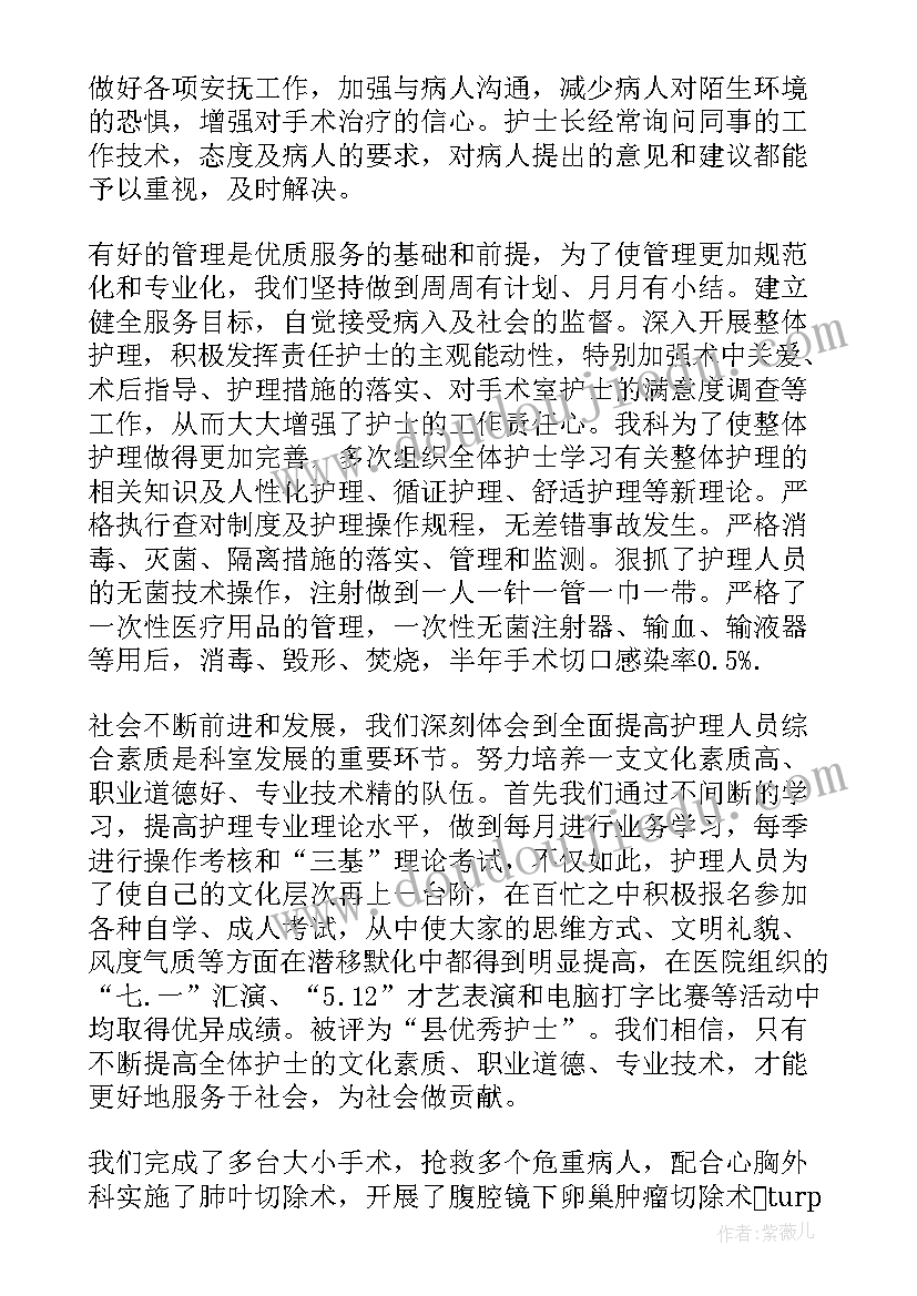 手术室护士长年度工作报告(优质6篇)