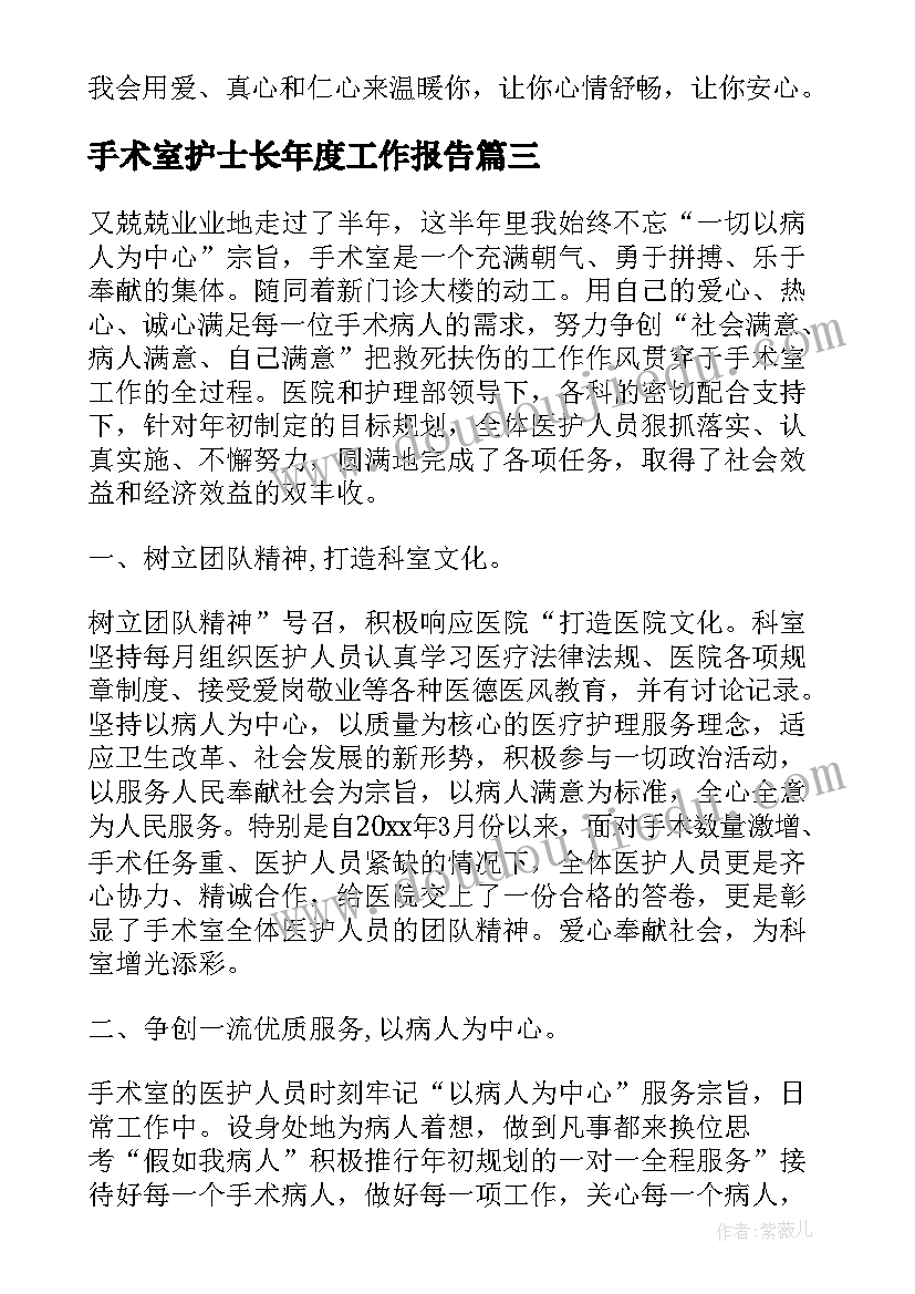 手术室护士长年度工作报告(优质6篇)