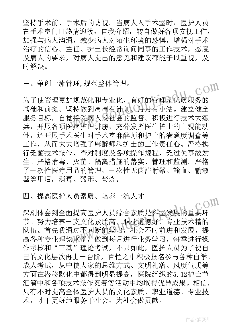 手术室护士长年度工作报告(优质6篇)