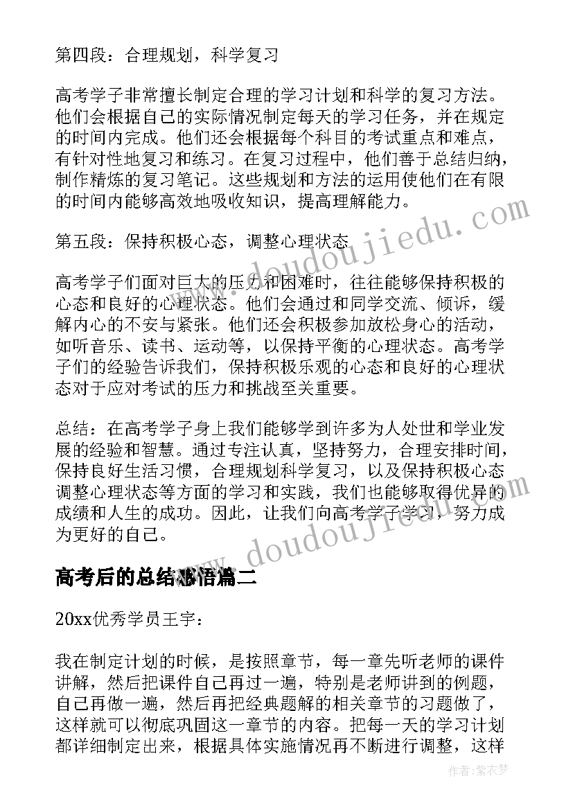 2023年高考后的总结感悟(优质10篇)