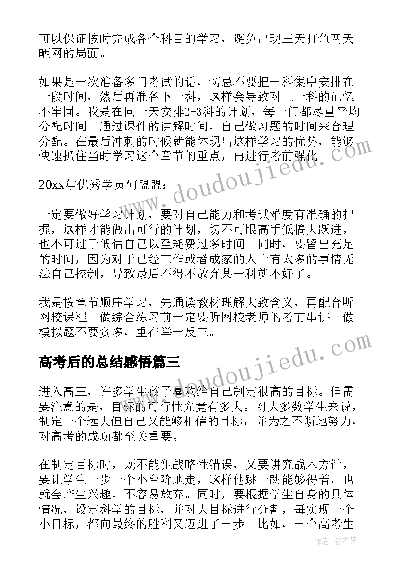 2023年高考后的总结感悟(优质10篇)