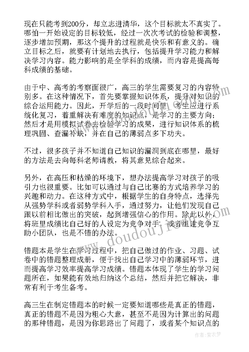 2023年高考后的总结感悟(优质10篇)