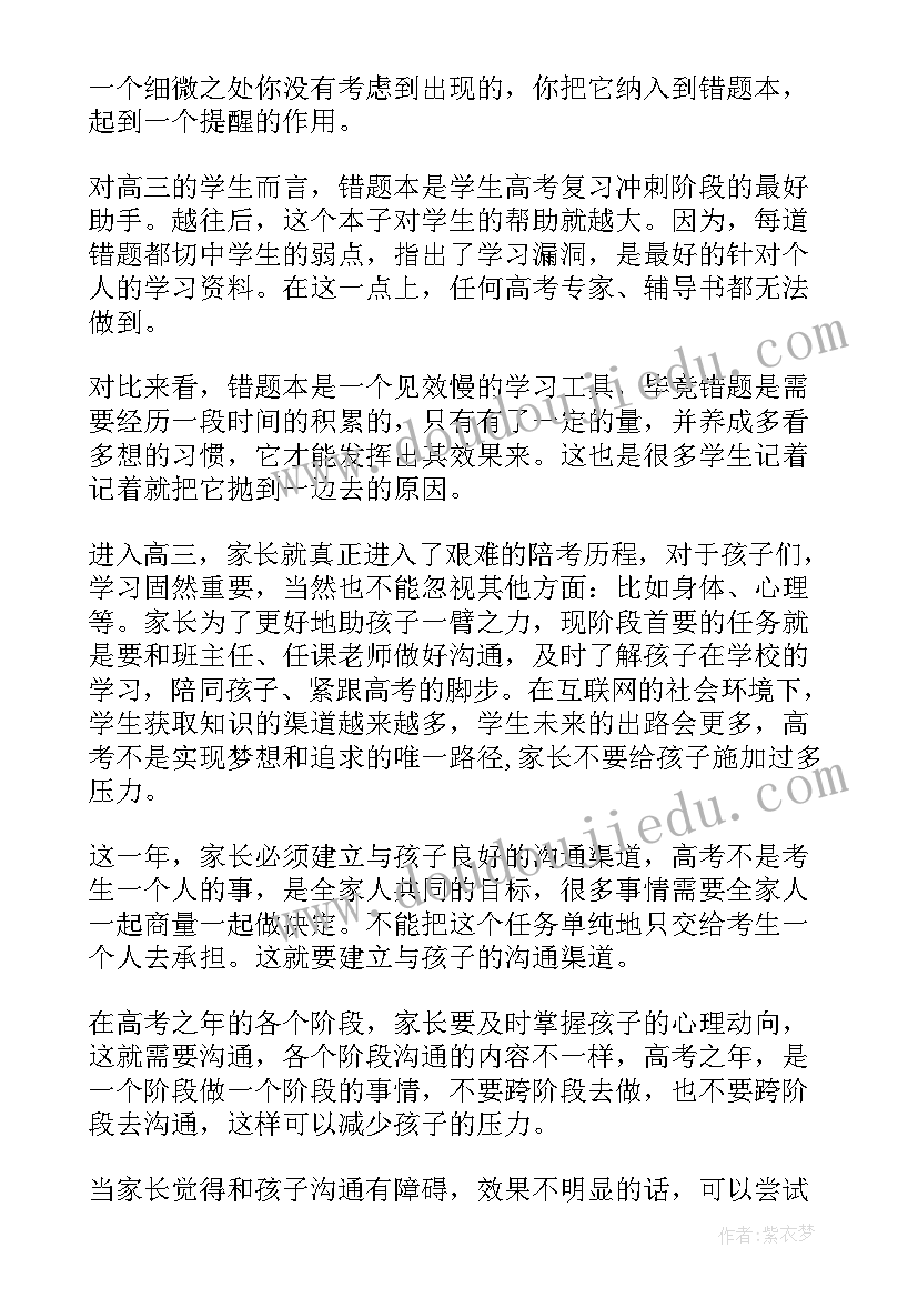 2023年高考后的总结感悟(优质10篇)