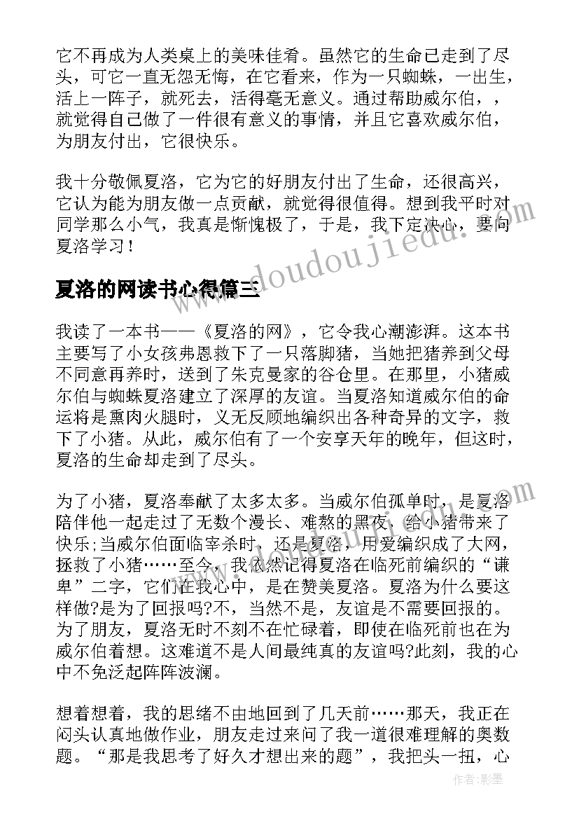 2023年夏洛的网读书心得(汇总5篇)