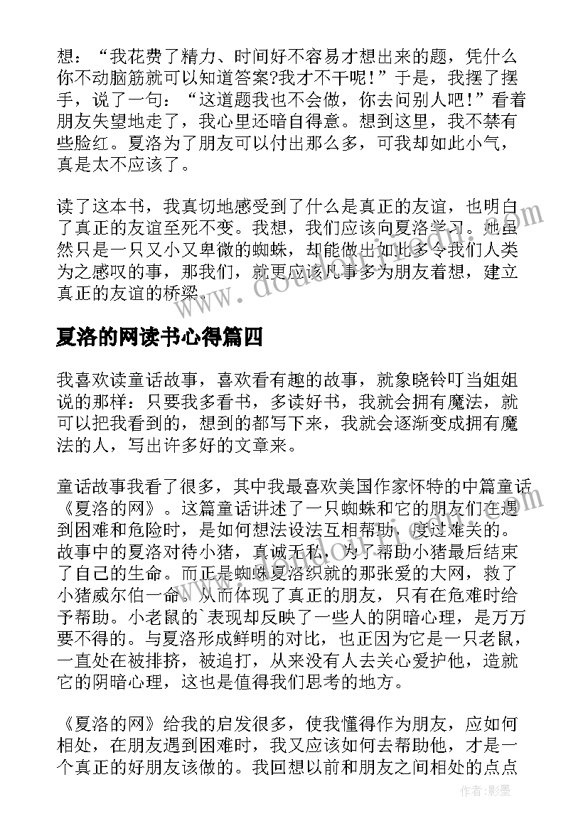 2023年夏洛的网读书心得(汇总5篇)