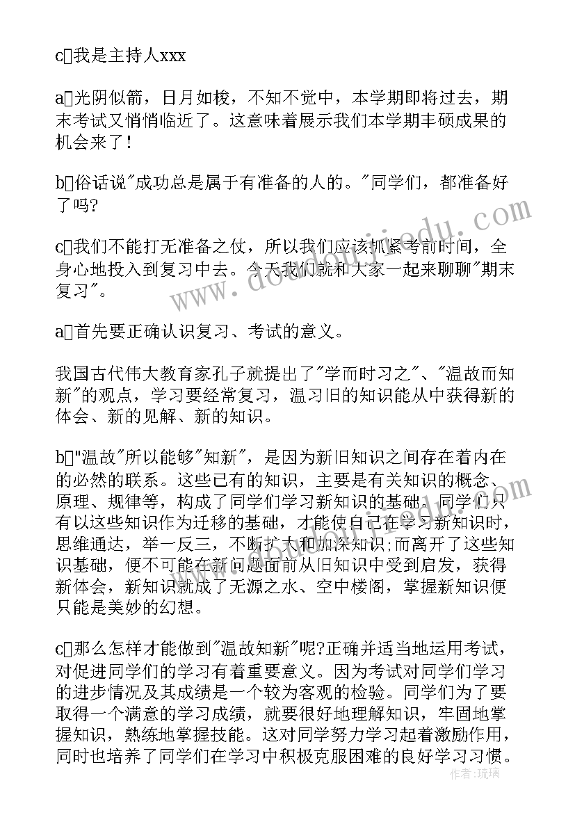 2023年迎接期试广播稿 迎接期末的广播稿(优秀5篇)