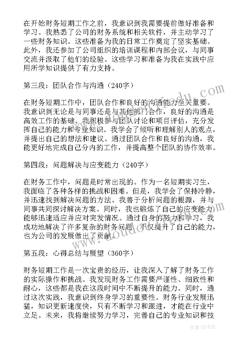 最新财务综合整治机制 综治工作心得体会(优质8篇)