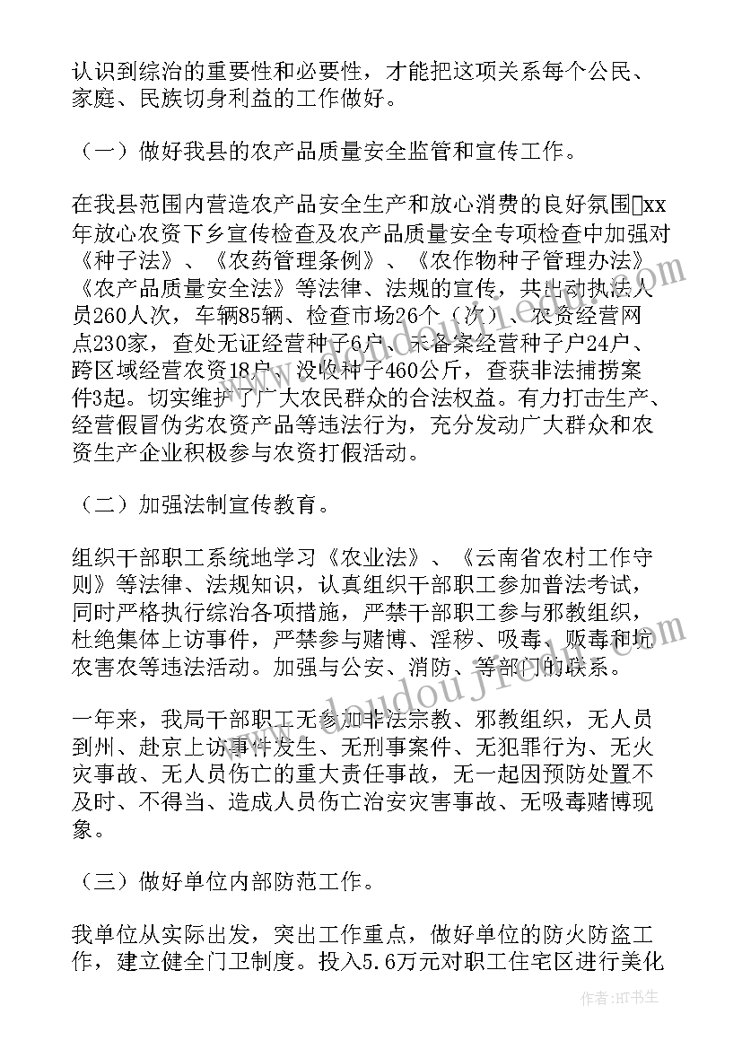 最新财务综合整治机制 综治工作心得体会(优质8篇)