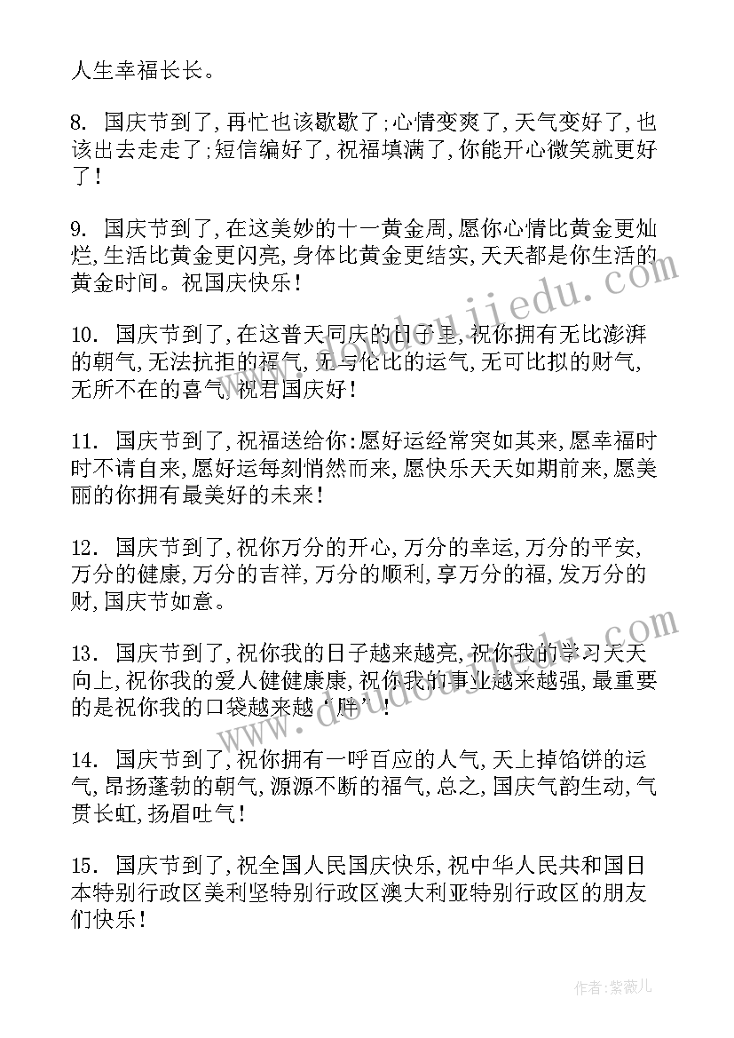 国庆节给弟弟发多少红包 国庆节给弟弟的短信祝福语(模板5篇)