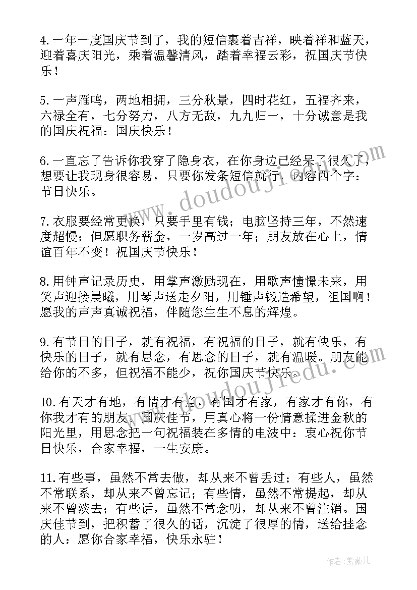 国庆节给弟弟发多少红包 国庆节给弟弟的短信祝福语(模板5篇)