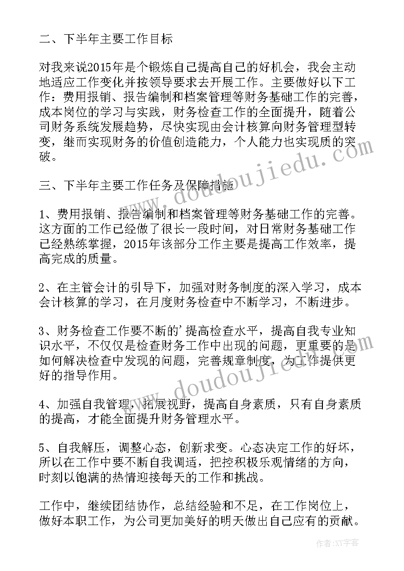 2023年会计主管半年度工作总结 会计下半年工作计划(大全5篇)