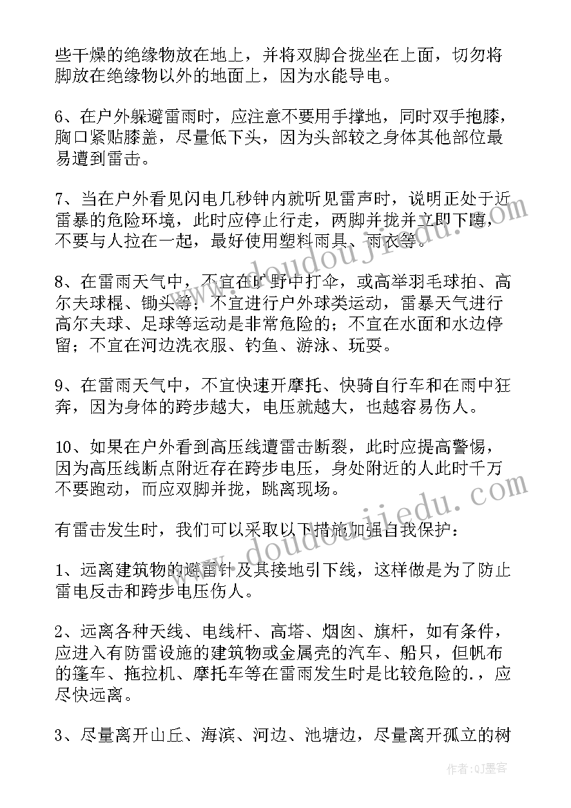 2023年预防雷电安全教育教案及反思中班(大全5篇)