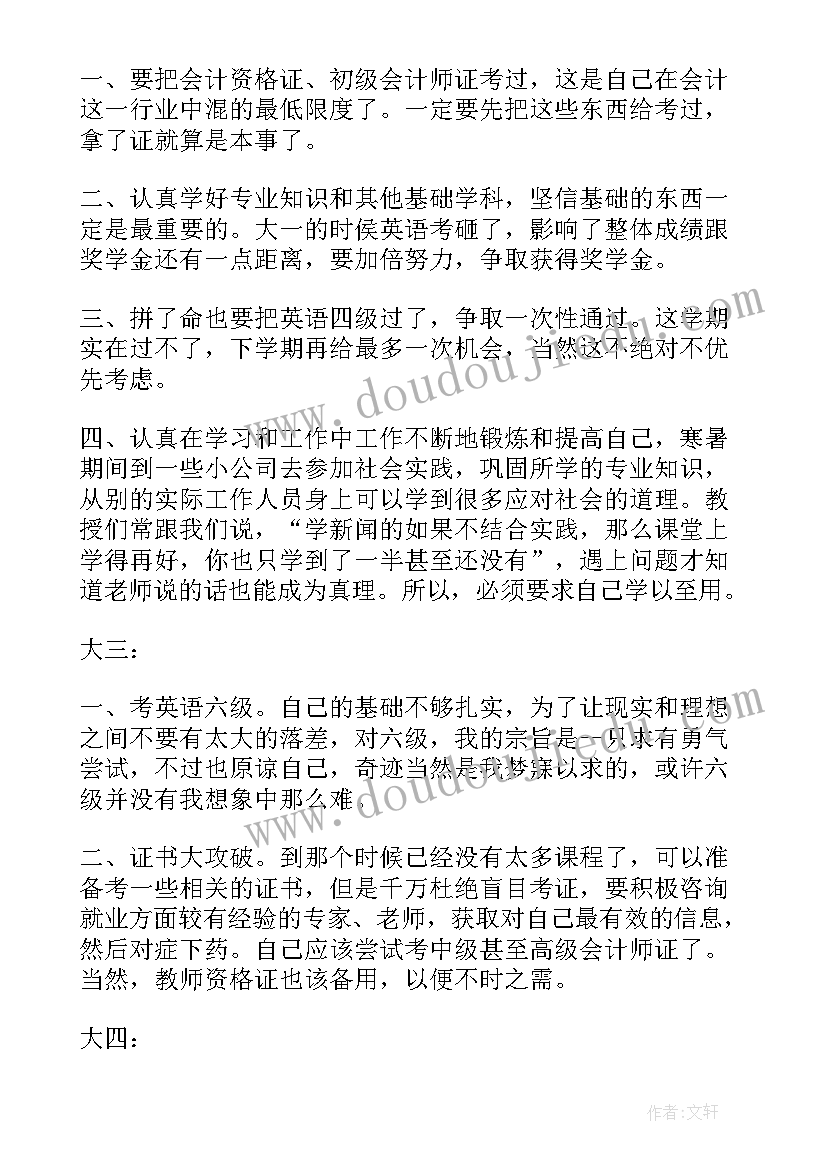 最新年度个人发展目标学生 大学生个人年度发展计划(汇总5篇)