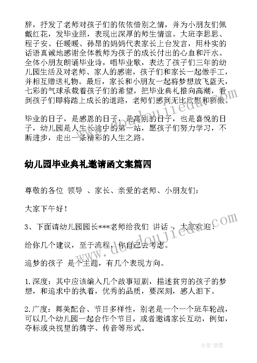 幼儿园毕业典礼邀请函文案(汇总8篇)