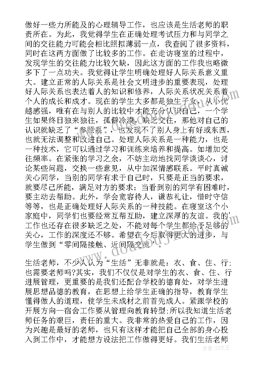 2023年初一生活老师工作总结与反思 生活老师工作总结(通用5篇)