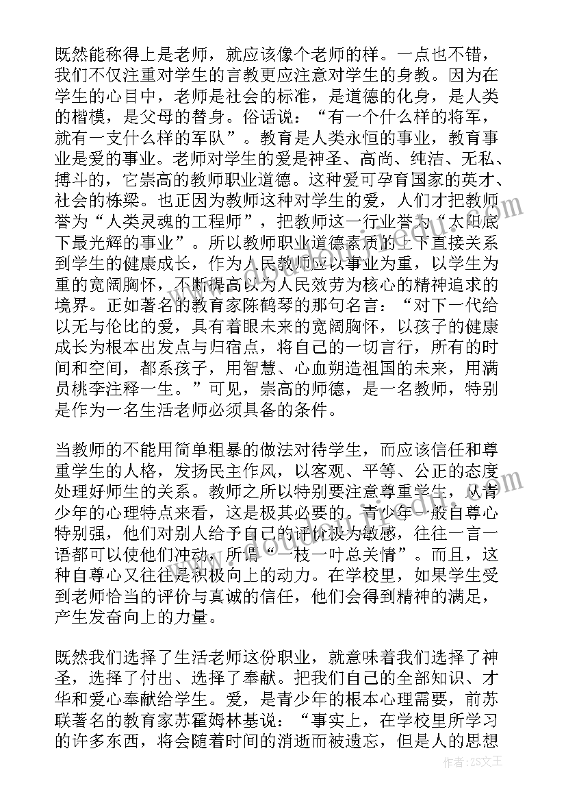 2023年初一生活老师工作总结与反思 生活老师工作总结(通用5篇)