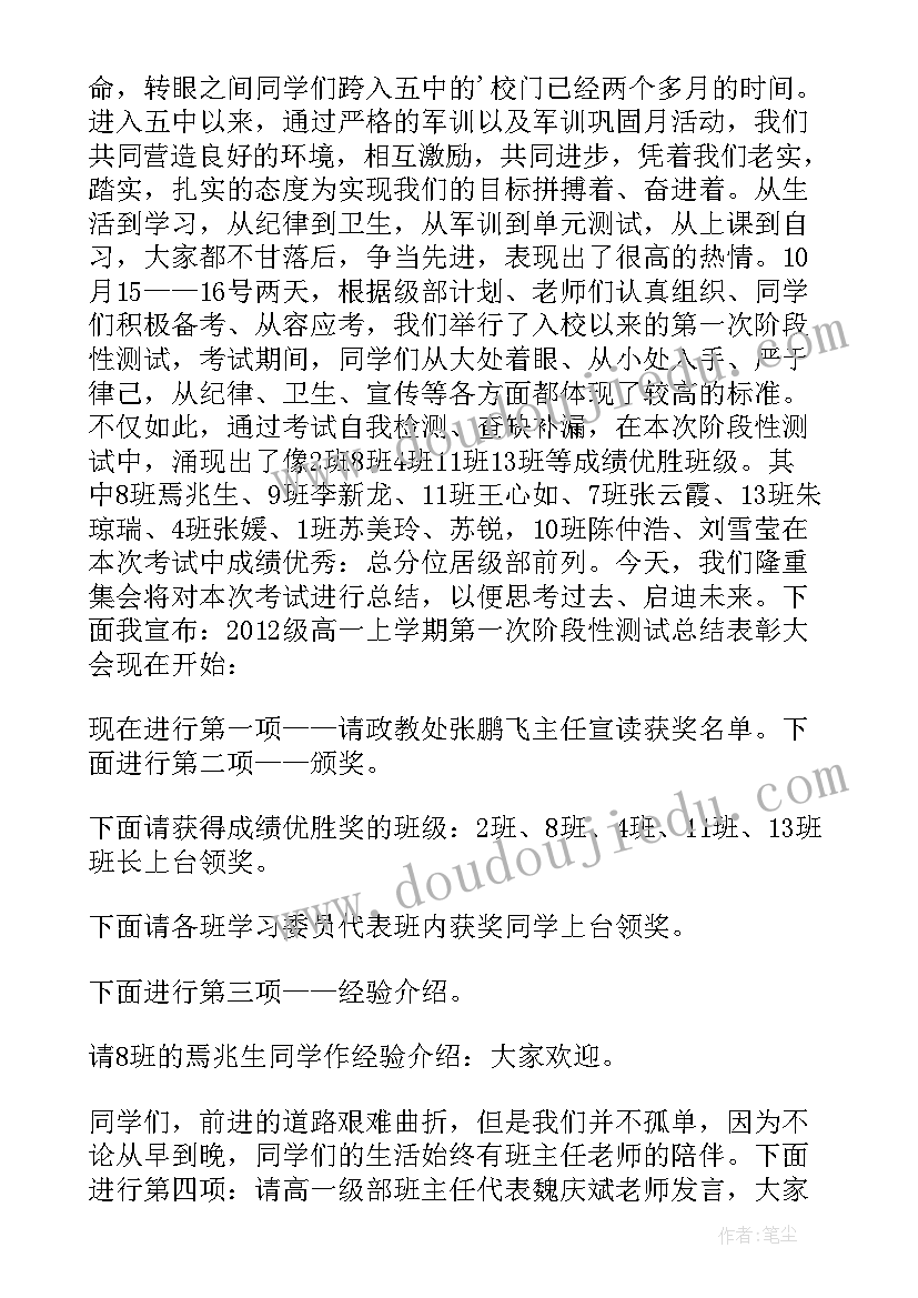 月考表彰会主持词的(优秀8篇)