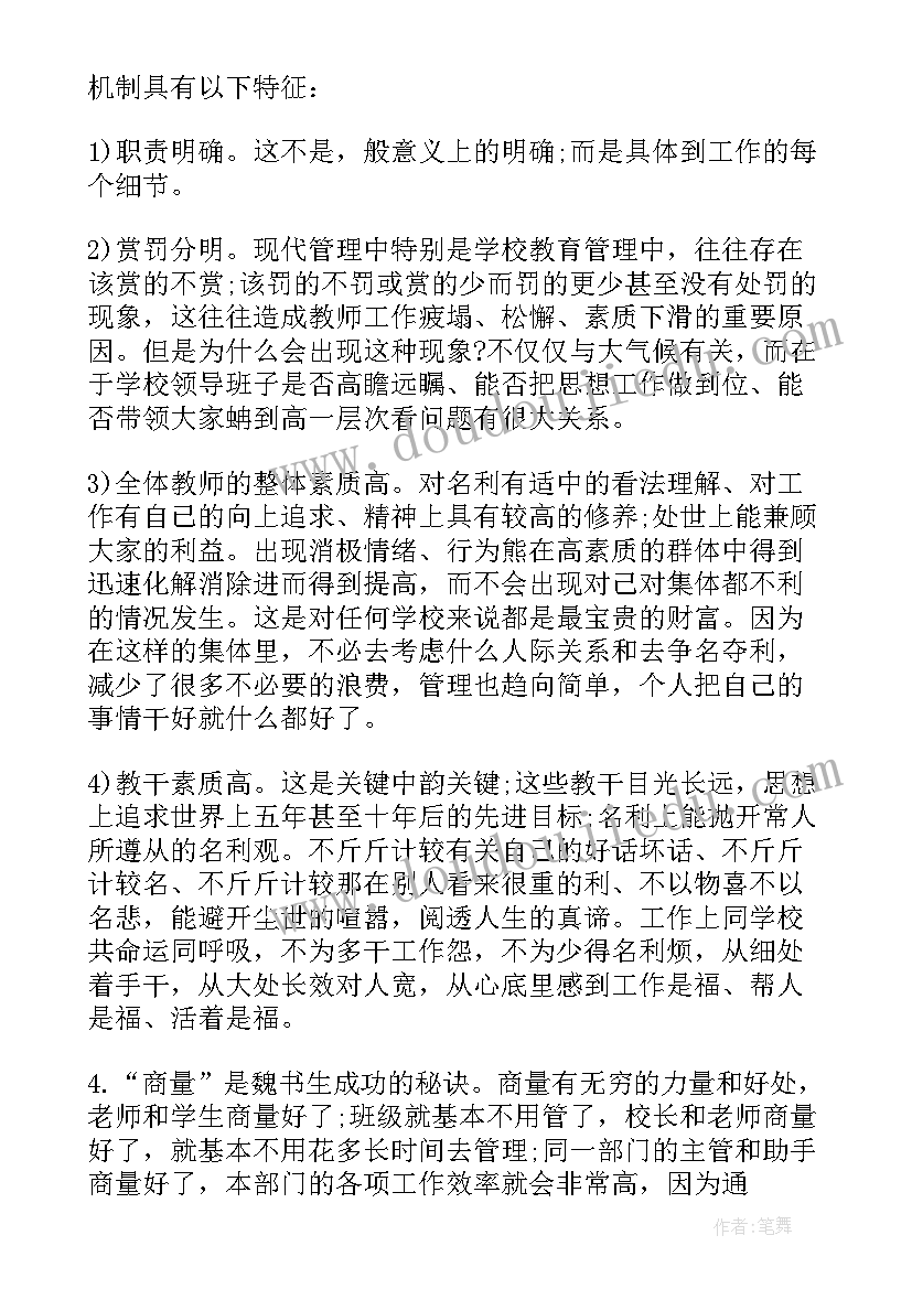 最新银行三观教育心得体会 初中个人教育心得体会(通用8篇)