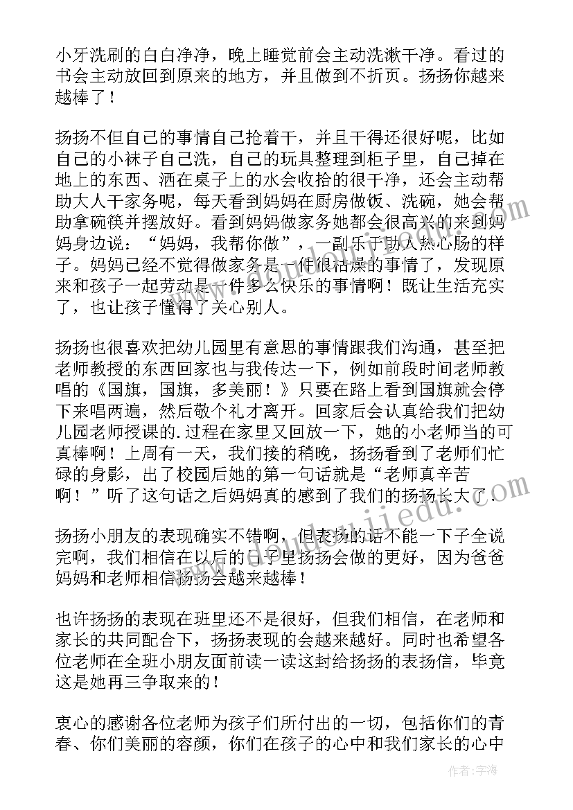 2023年写给老师的表扬信(实用5篇)