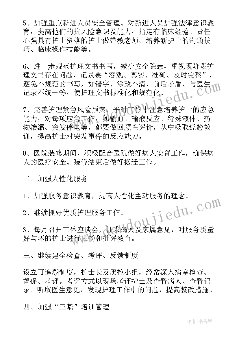 2023年内科护士下半年工作计划(精选5篇)