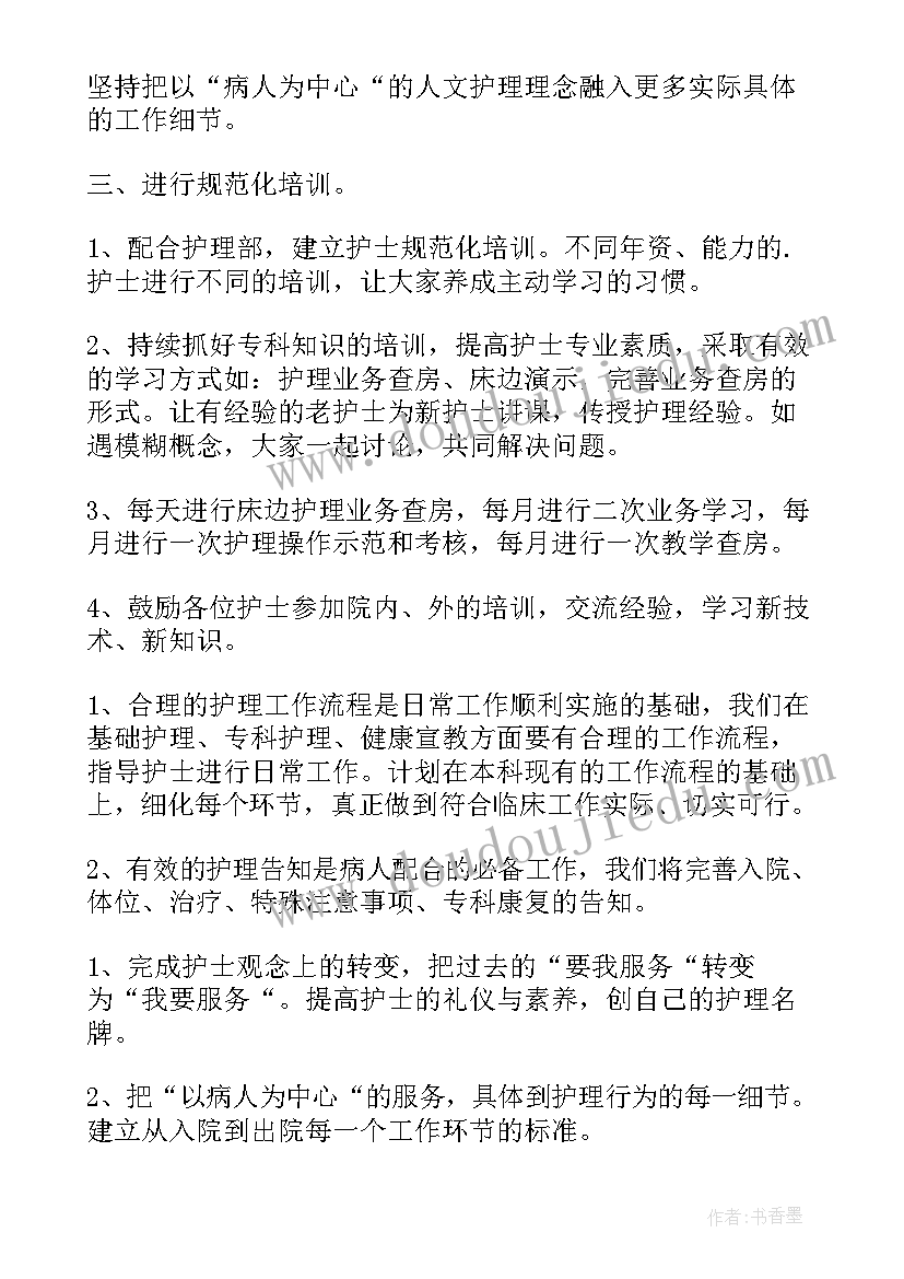 2023年内科护士下半年工作计划(精选5篇)