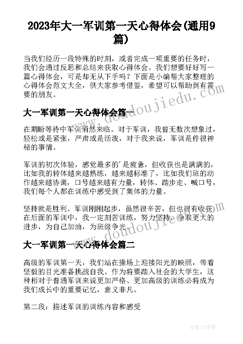 2023年大一军训第一天心得体会(通用9篇)