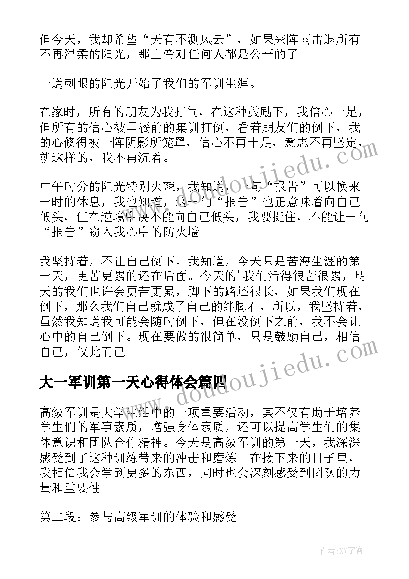 2023年大一军训第一天心得体会(通用9篇)