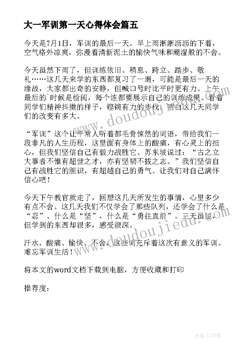 2023年大一军训第一天心得体会(通用9篇)