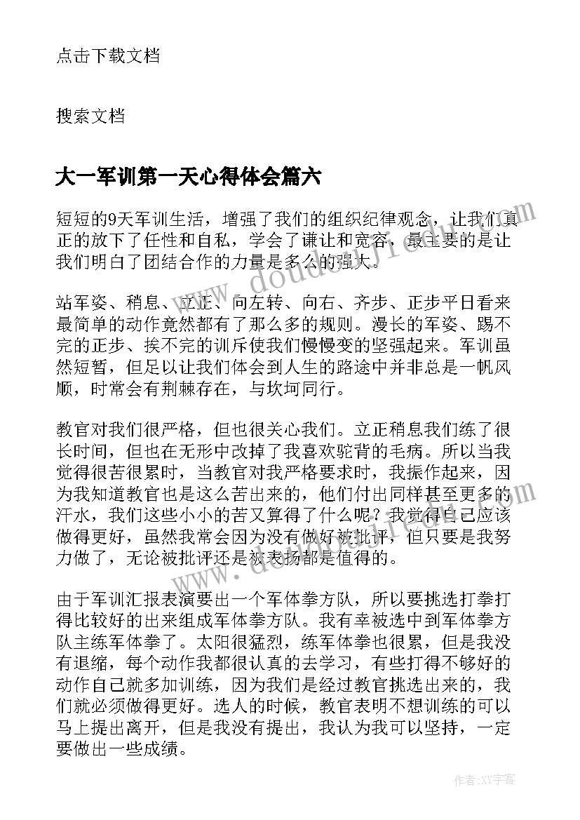 2023年大一军训第一天心得体会(通用9篇)