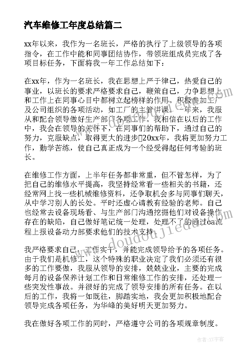 汽车维修工年度总结(精选5篇)