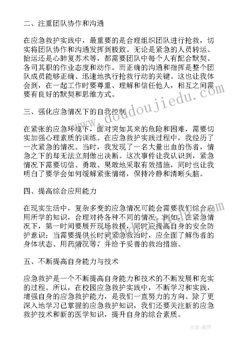 应急救护知识讲座心得(精选10篇)