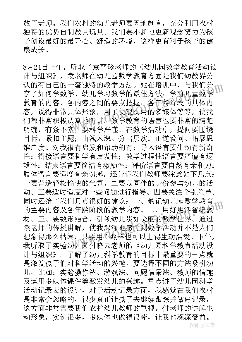 2023年幼儿园教师二次培训心得体会 幼儿园教师培训心得体会(模板6篇)