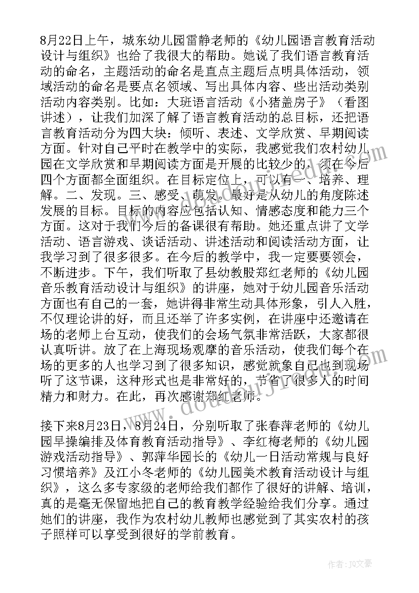 2023年幼儿园教师二次培训心得体会 幼儿园教师培训心得体会(模板6篇)