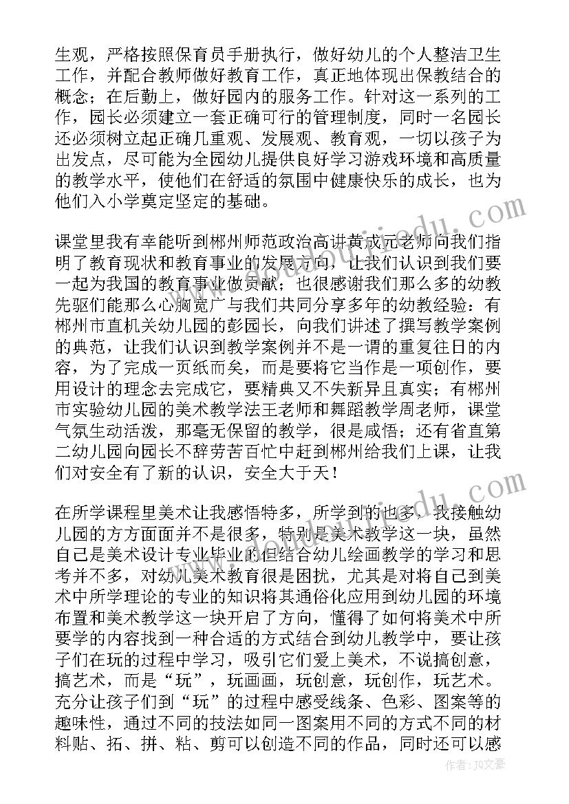 2023年幼儿园教师二次培训心得体会 幼儿园教师培训心得体会(模板6篇)