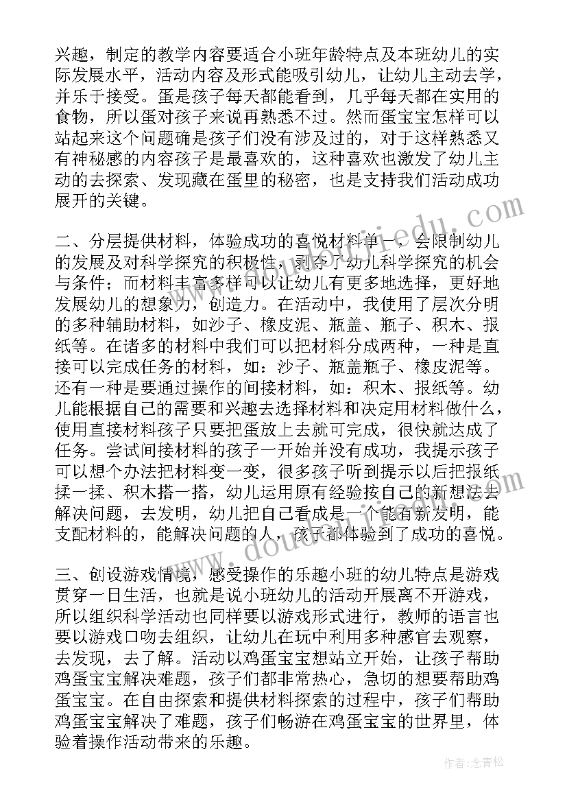 最新小班包粽子教案设计意图(模板10篇)