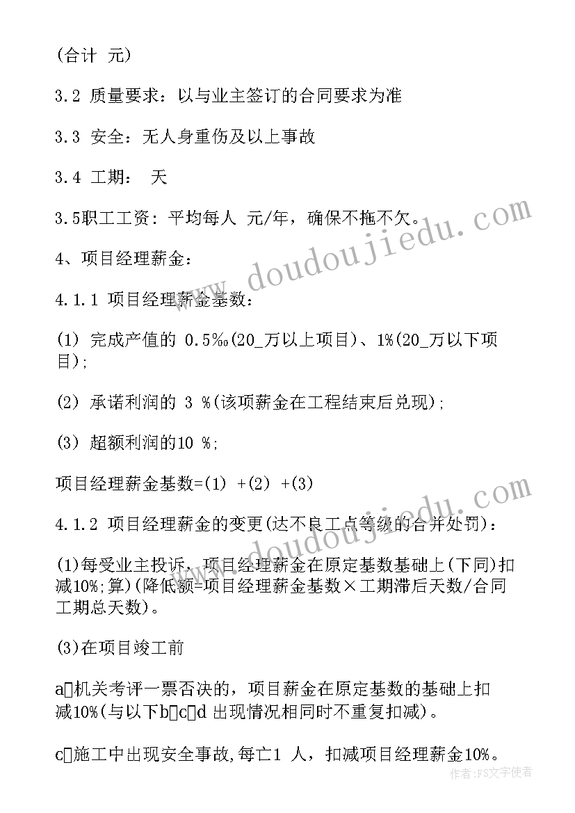 2023年承包管理项目合同(优秀5篇)