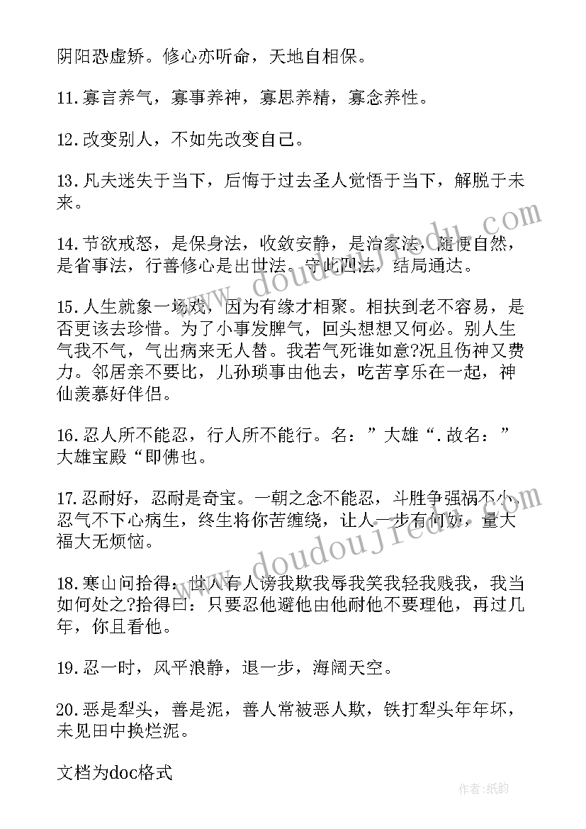 最新青春励志段落摘抄 励志的好段落摘抄(实用5篇)