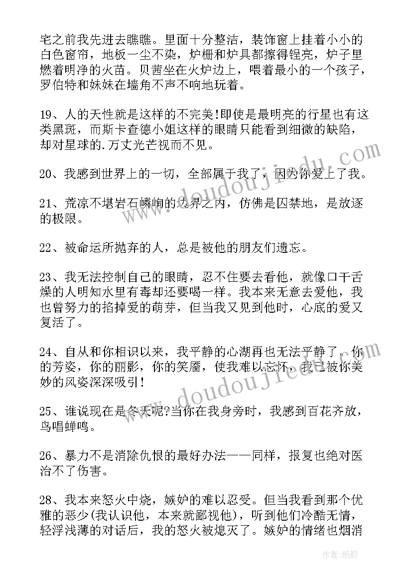 最新青春励志段落摘抄 励志的好段落摘抄(实用5篇)