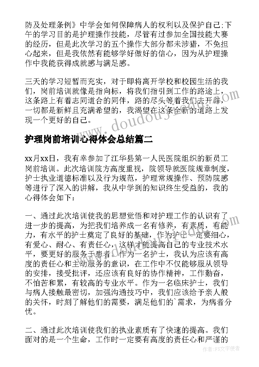 最新护理岗前培训心得体会总结 护理专业岗前培训心得体会(实用10篇)