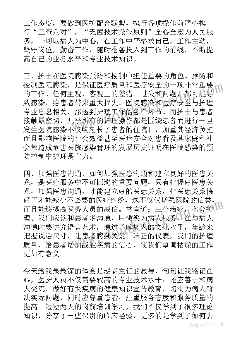 最新护理岗前培训心得体会总结 护理专业岗前培训心得体会(实用10篇)