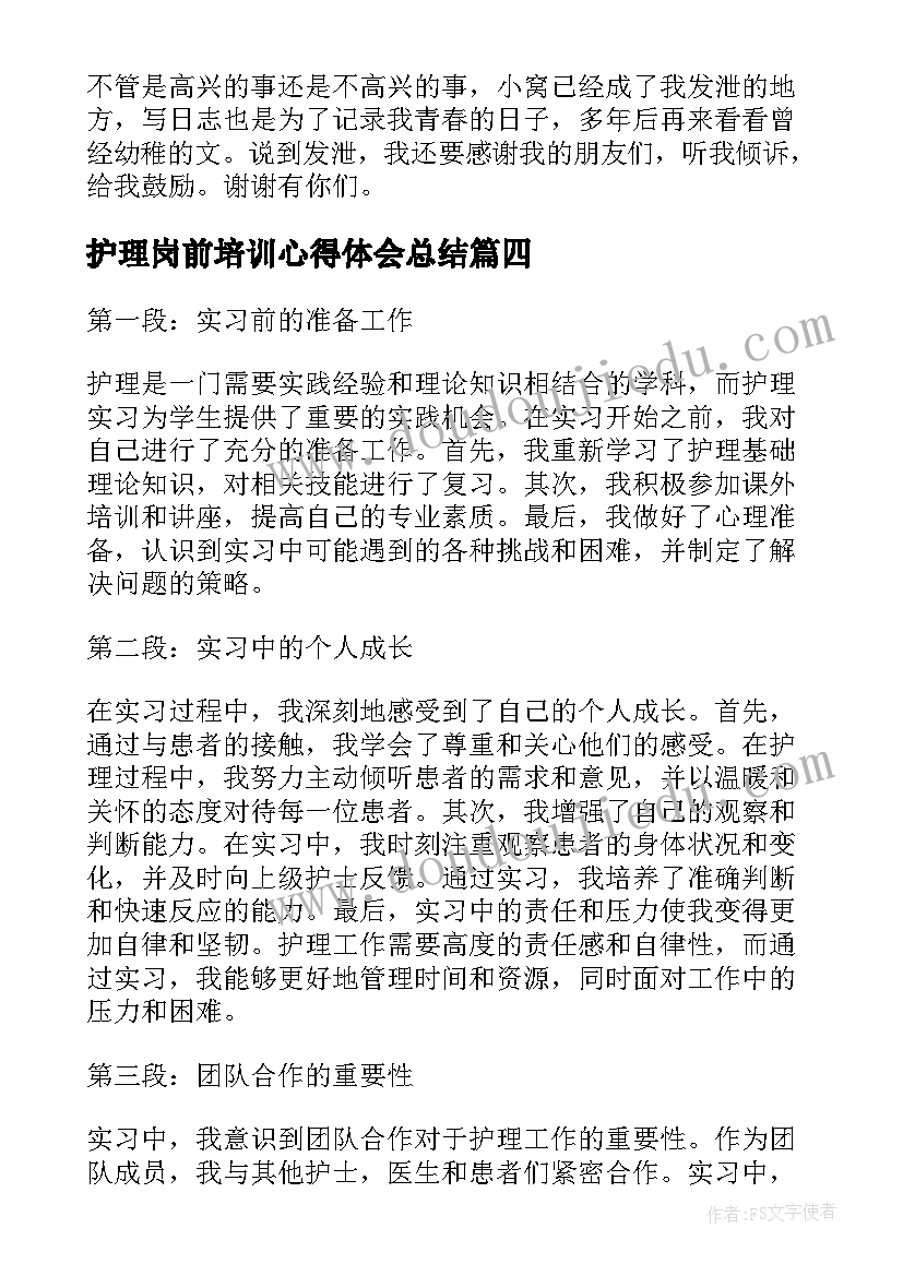 最新护理岗前培训心得体会总结 护理专业岗前培训心得体会(实用10篇)