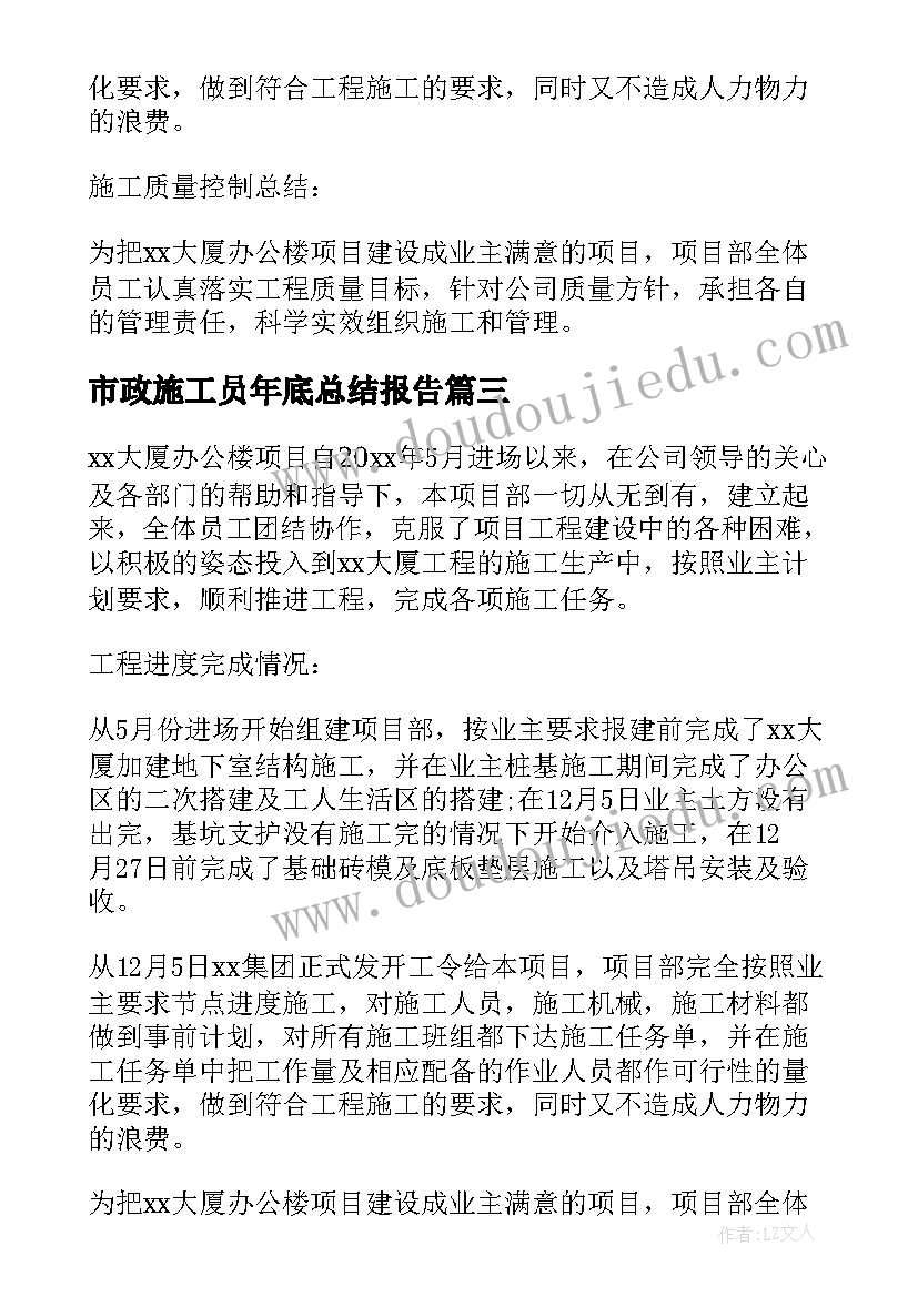 市政施工员年底总结报告(通用5篇)